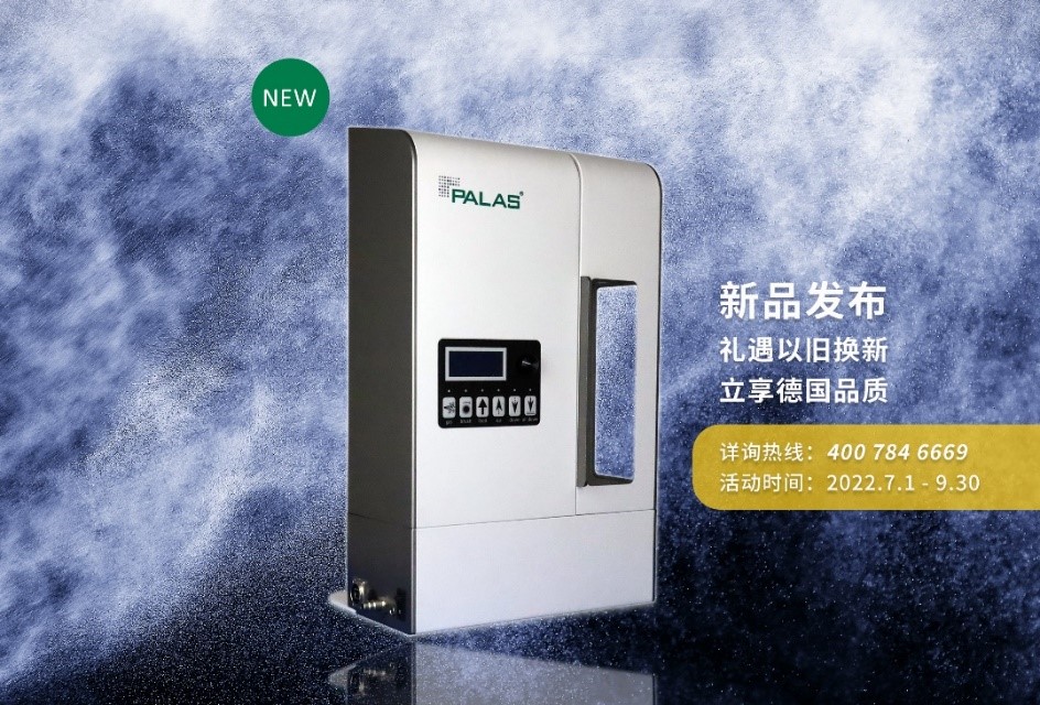 Palas® 推出全新 RBG 气溶胶发生器